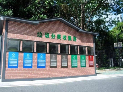 垃圾分類收集房